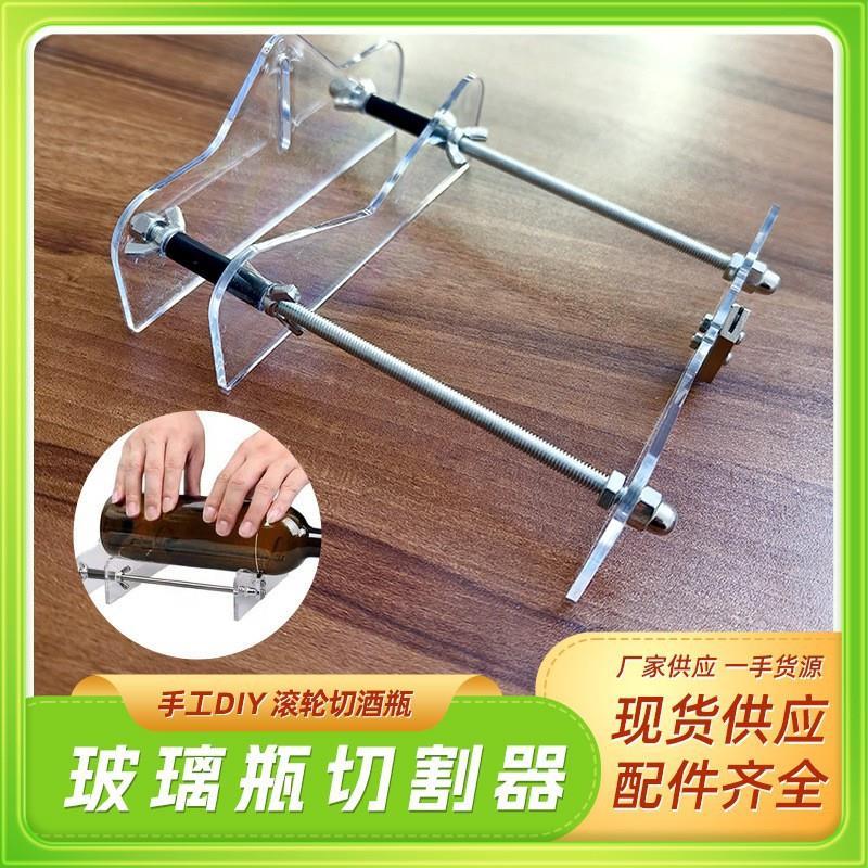 玻璃瓶切割器酒瓶切割工具DIY切酒瓶工具切割玻璃刀厂家直销