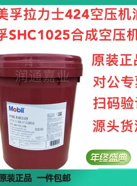 美孚拉力士425 426 427空压机油SHC824 827 829 1025合成空压机油
