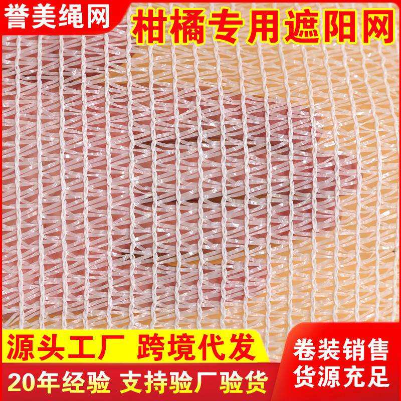 白色交织遮阳网 柑橘花卉专用遮阳网加密加厚绿植遮盖降温防晒网