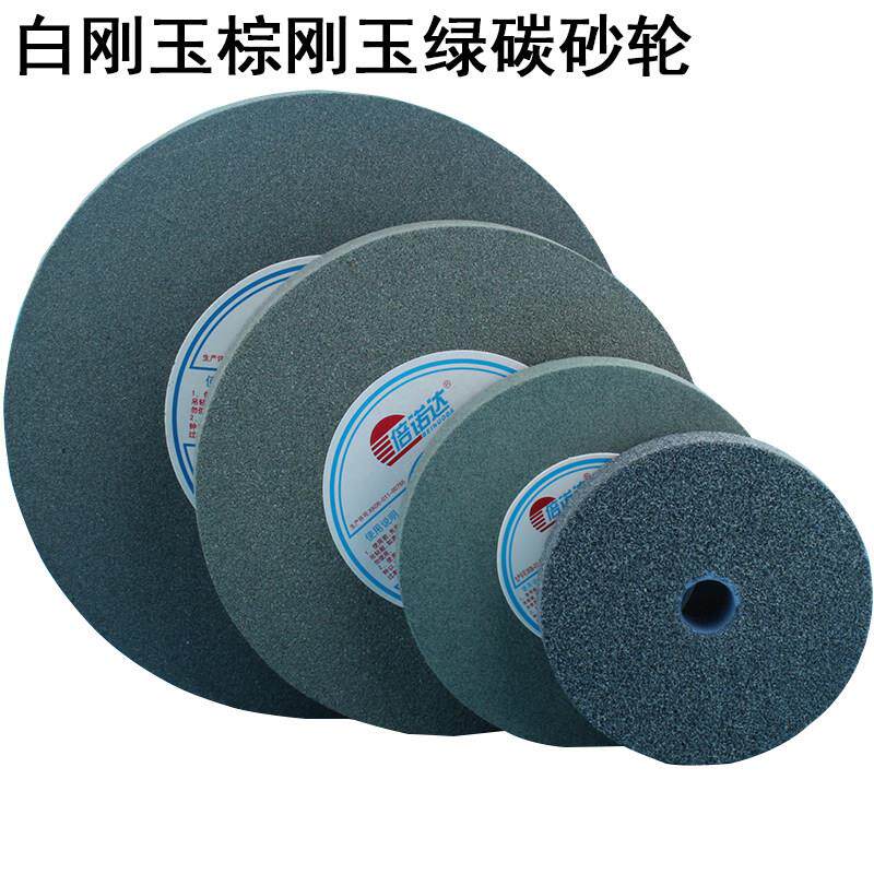 砂轮磨刀石圆形片材适用台式磨刀机 台湾五金工具白刚玉200x25x32