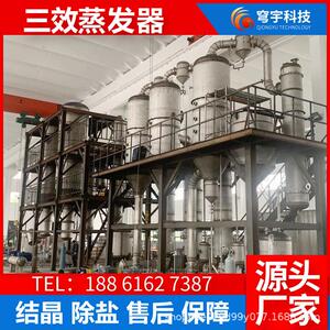三效废水处理设备单效真空蒸发器电镀废水连续结晶蒸发器