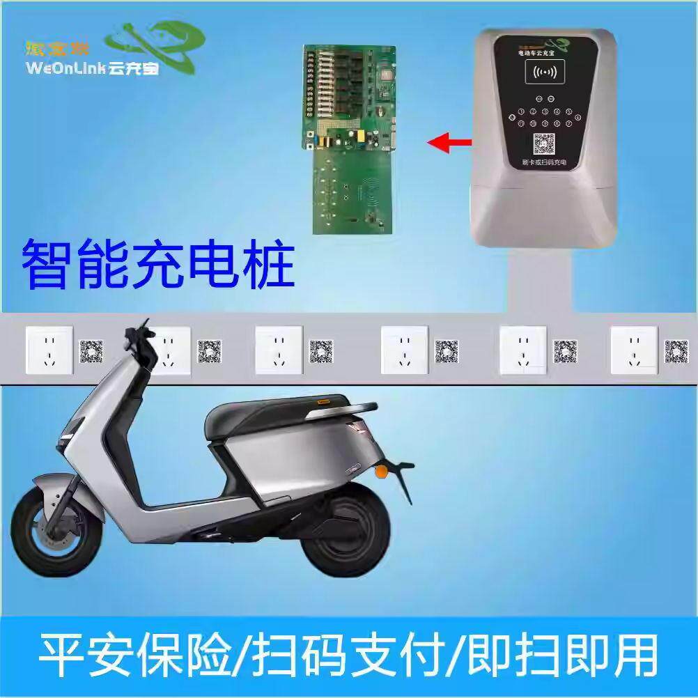两轮电动车充电桩主板支持刷卡4G模块电单车快充充电电路板配件
