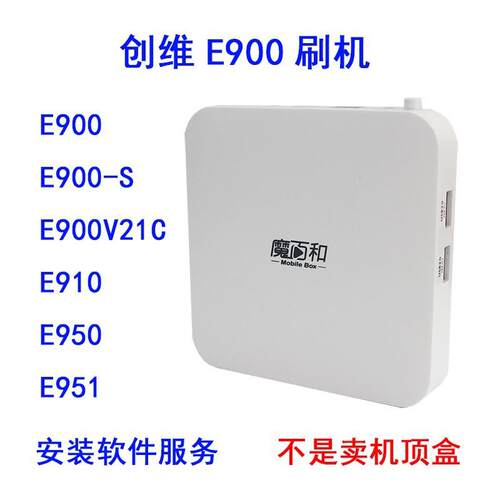 E900V22C 22D 22E E900 E910 E900-S E950 E900V21E 21C 21D刷机