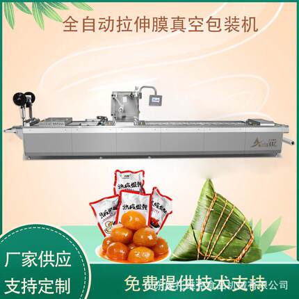 粽子拉伸膜包装机三角粽真空包装机器DLZ-420热成型封口机
