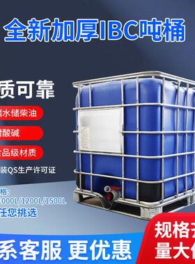 青岛现货蓝色带铁框架1000l塑料桶内胆全新食品级IBC方形吨桶