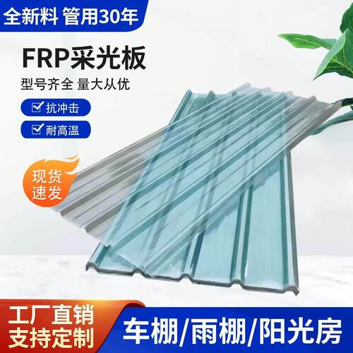 FRPPC树脂阳光瓦透明阳台采光板防水防雨车棚屋顶瓦玻璃纤维