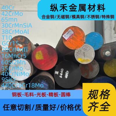 40Cr GCr15 42CrMo零切钢板65Mn 30CrMnSiA 16MnCr5T10圆棒35CrMo