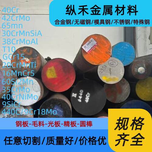 40Cr GCr15 42CrMo零切钢板65Mn 30CrMnSiA 16MnCr5T10圆棒35CrMo