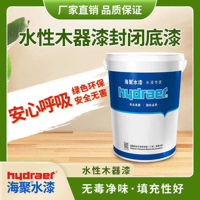 海聚双组份水性木器漆工业级透明红木家具水性漆底漆封闭漆清漆