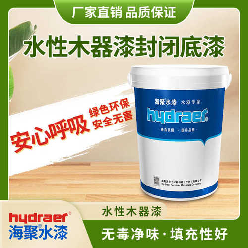 海底漆双水性聚透明木器漆清漆组漆红木家具封闭级水性漆份工业