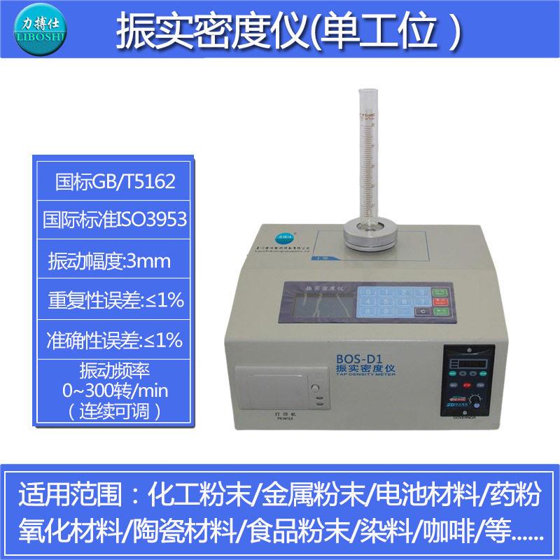 振实密度仪粉体振实密度计粉堆积密度计松装密度检测仪器力搏仕