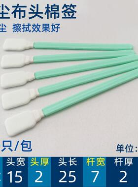 无尘布净化棉棒工业光学镜头喷头激光镜片相机除尘清洁擦拭海棉棒