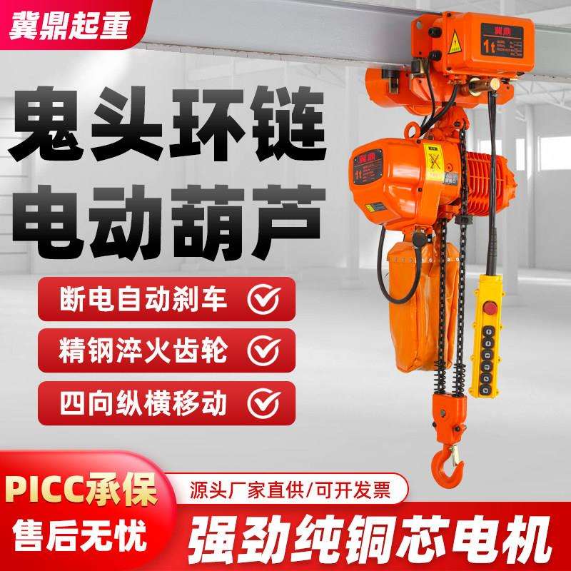 鬼头环链电动葫芦380V1/2/5吨链条式行车起重提升机运行式低净空