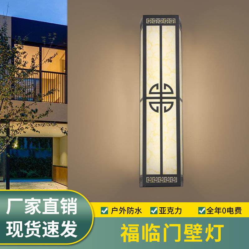 福临门壁灯太阳能新中式仿云石亚克力庭院灯别墅大门两侧外墙壁灯