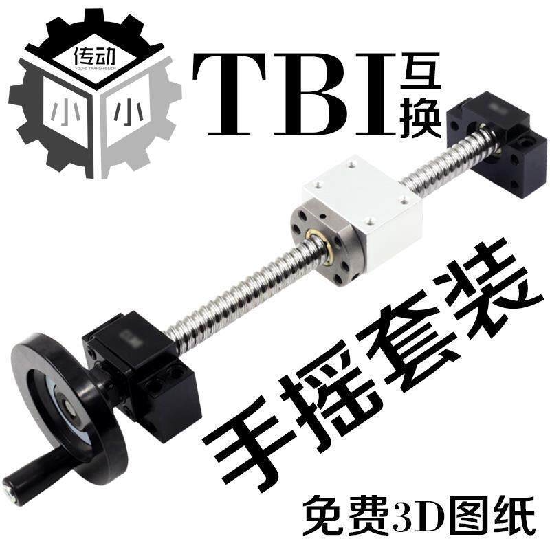 手动精密滚珠丝杆套件丝杠套装手轮2005滑台升降1605螺母全套手摇