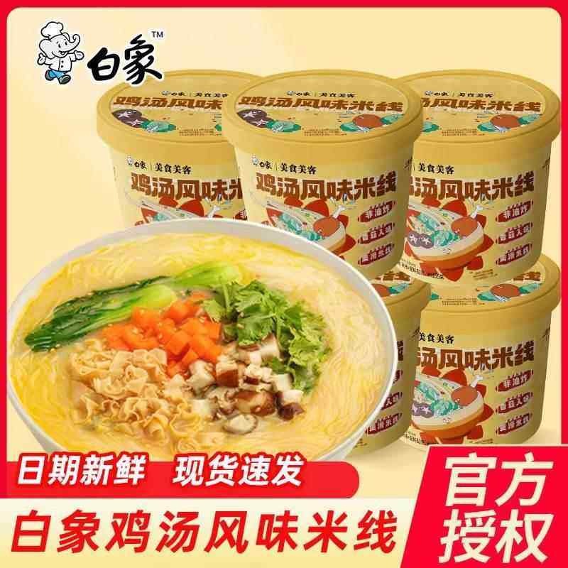 白象鸡汤米线汤鲜味美细腻爽滑汤底浓郁方便速食冲泡免煮拍一发六,粮油调味/速食/干货/烘焙,方便米线/米粉,淘宝优惠券,粉丝福利购,淘宝优惠卷