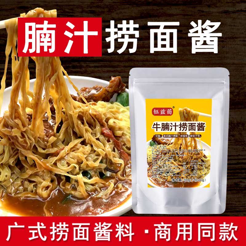 商用拌面酱料广式牛腩汁捞面酱港式竹升面粗面宽面拌面酱料牛腩汤
