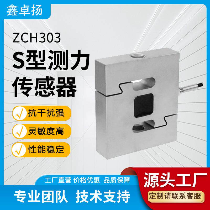 非标S型拉压力传感器各种电子秤吊钩皮带秤测力传感器