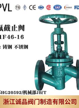 截止阀J41F46-16 25 衬氟截止阀 四氟截止阀 法兰截止阀