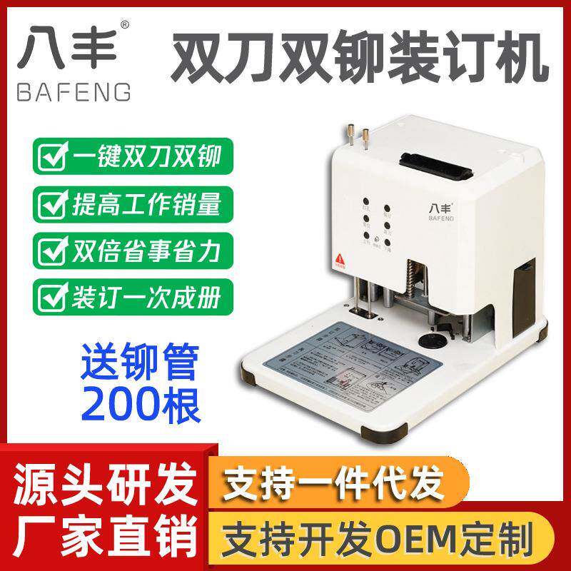 双头装订机小型简易打孔机全自动热熔铆管胶装机A4资料标书文件