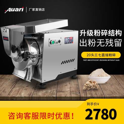 Auari奥力分级流水式商用高效粉碎机三七打粉小型药材磨粉机