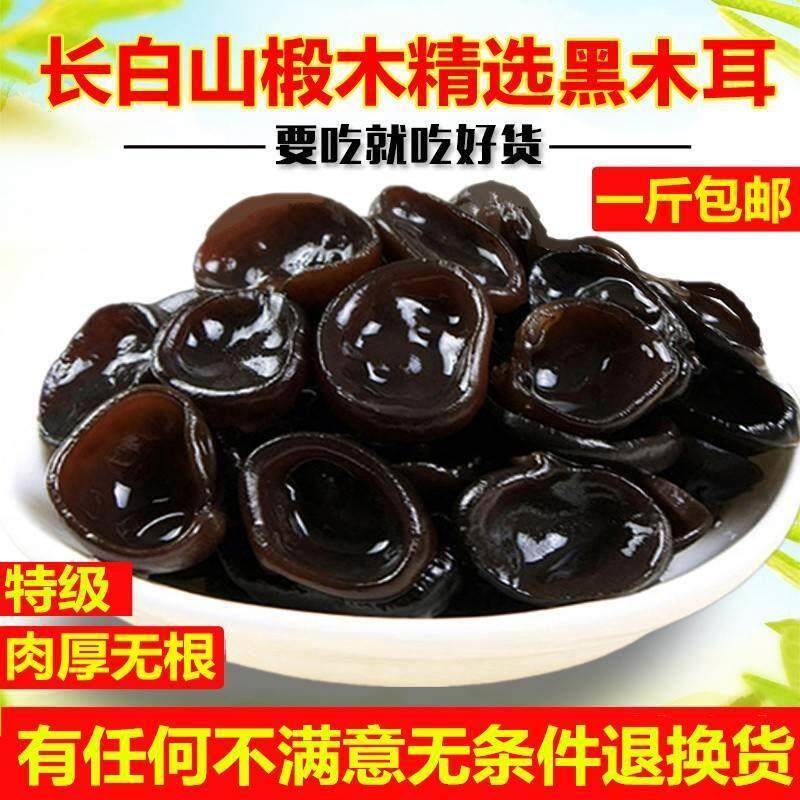 东北特产黑木耳干货500g克特级秋木耳肉厚无根小碗耳新货商用凉拌