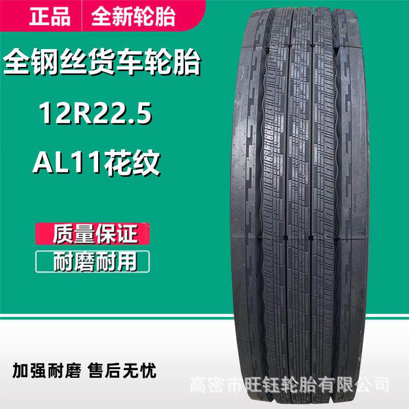 LINGLONG 12R22.5 AL11花纹 全钢丝真空卡车拖车轮胎18层级
