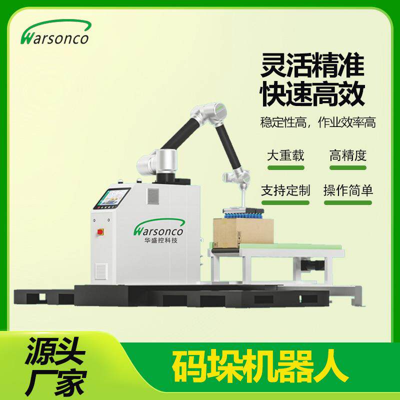 码垛机器人全自动纸箱机智能机械臂厂家电动