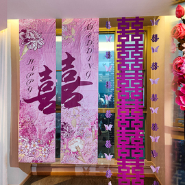 婚房布置套装结婚礼装饰新房卧室客厅紫色系挂布条幅拉花窗帘挂件