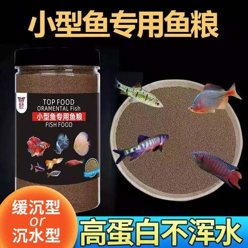 拉车套罩 反光杯小型观赏鱼鱼粮高蛋白孔雀鱼斗鱼灯科鱼鹦鹉鱼通