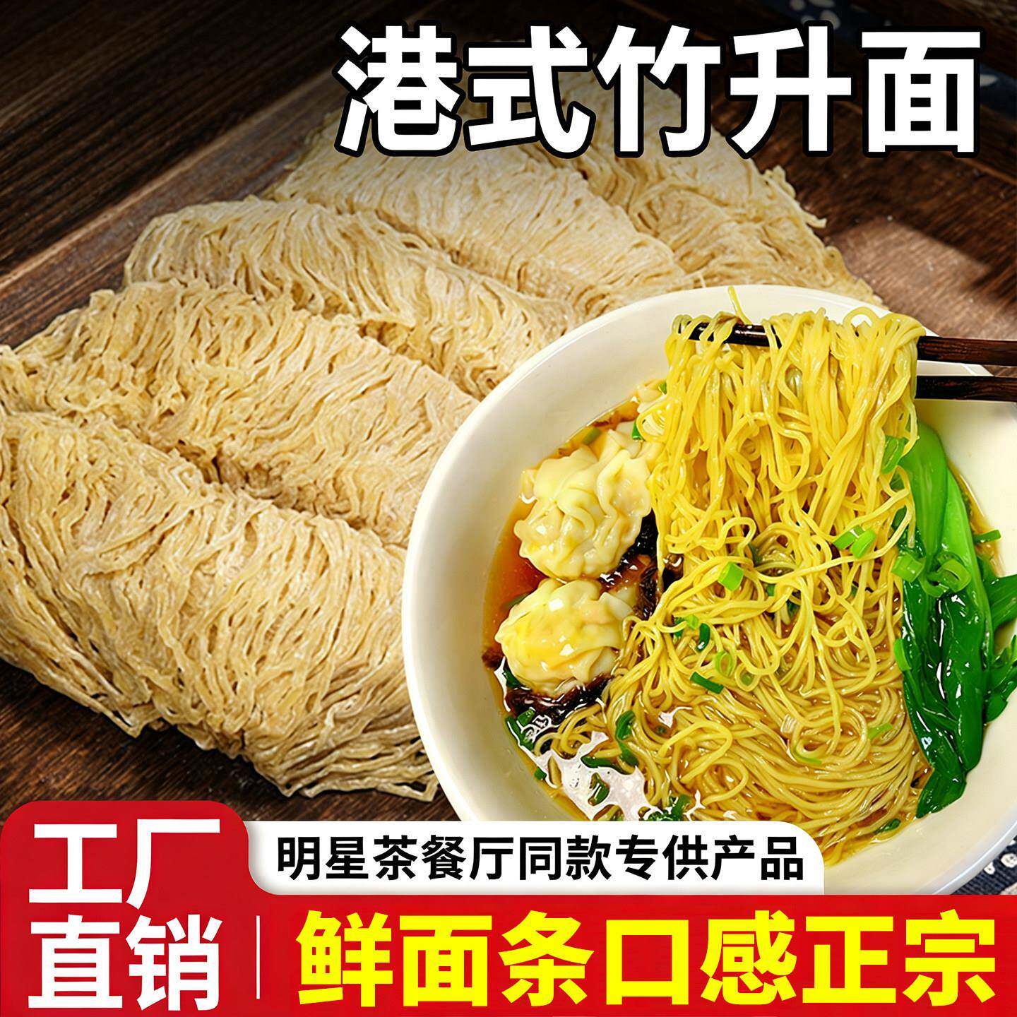 现货碱水面条竹升面湿面正宗广东广港式全蛋云吞面碱水面鲜面条厚