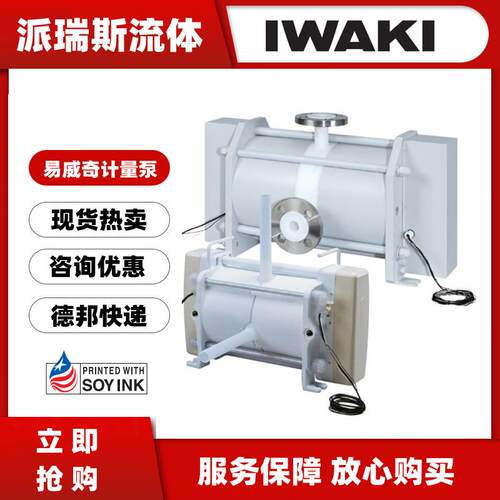 现货IWAKI风囊泵FS-30 60HT2气动波纹管泵控制器FDC-1