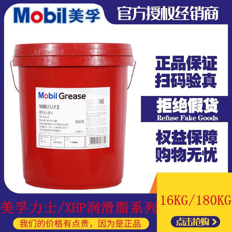 美孚润滑脂力士EP2黄油0 1 3轴承通用锂基脂xhp222耐高温耐磨16kg