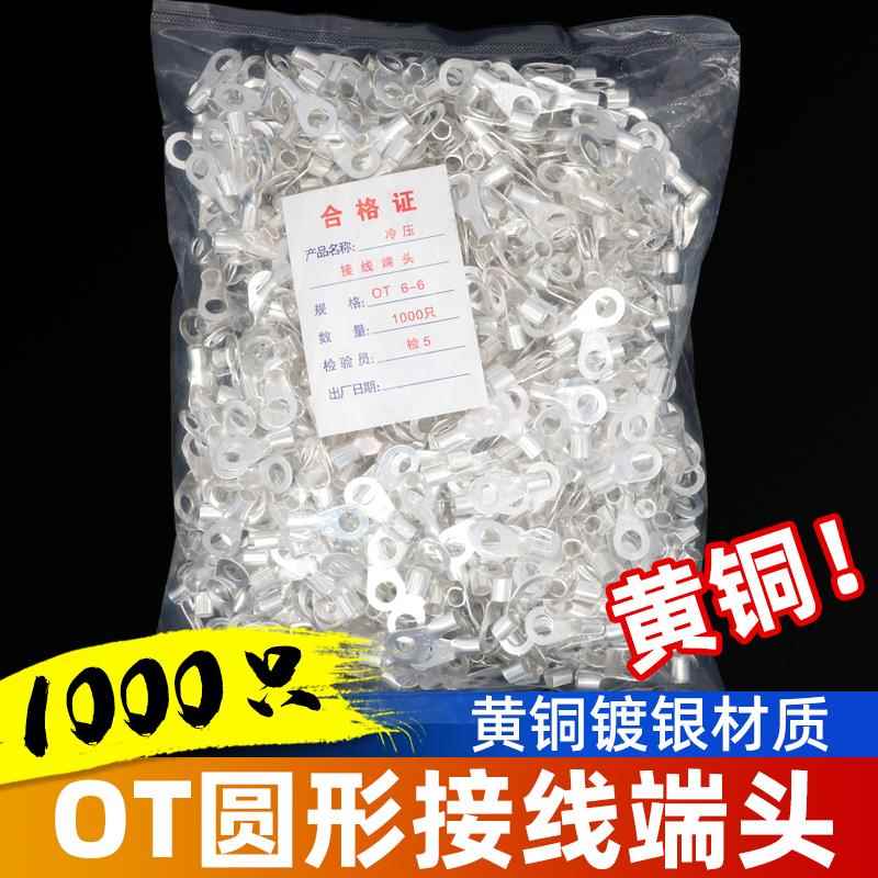 OT冷压接线端子铜线耳裸端子OT1/1.5/2.5/4/6/10-3/4/5/6/8/10/12