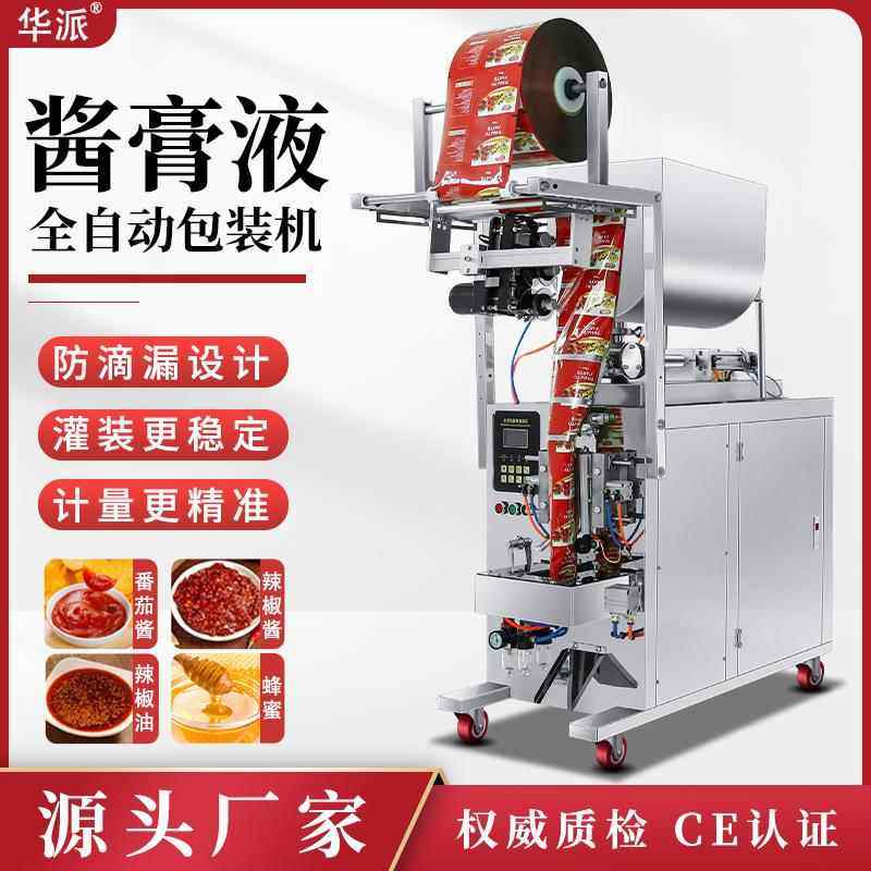 全自动定量液体膏体酱料辣椒油豆瓣酱带搅拌火锅底料灌装包装机