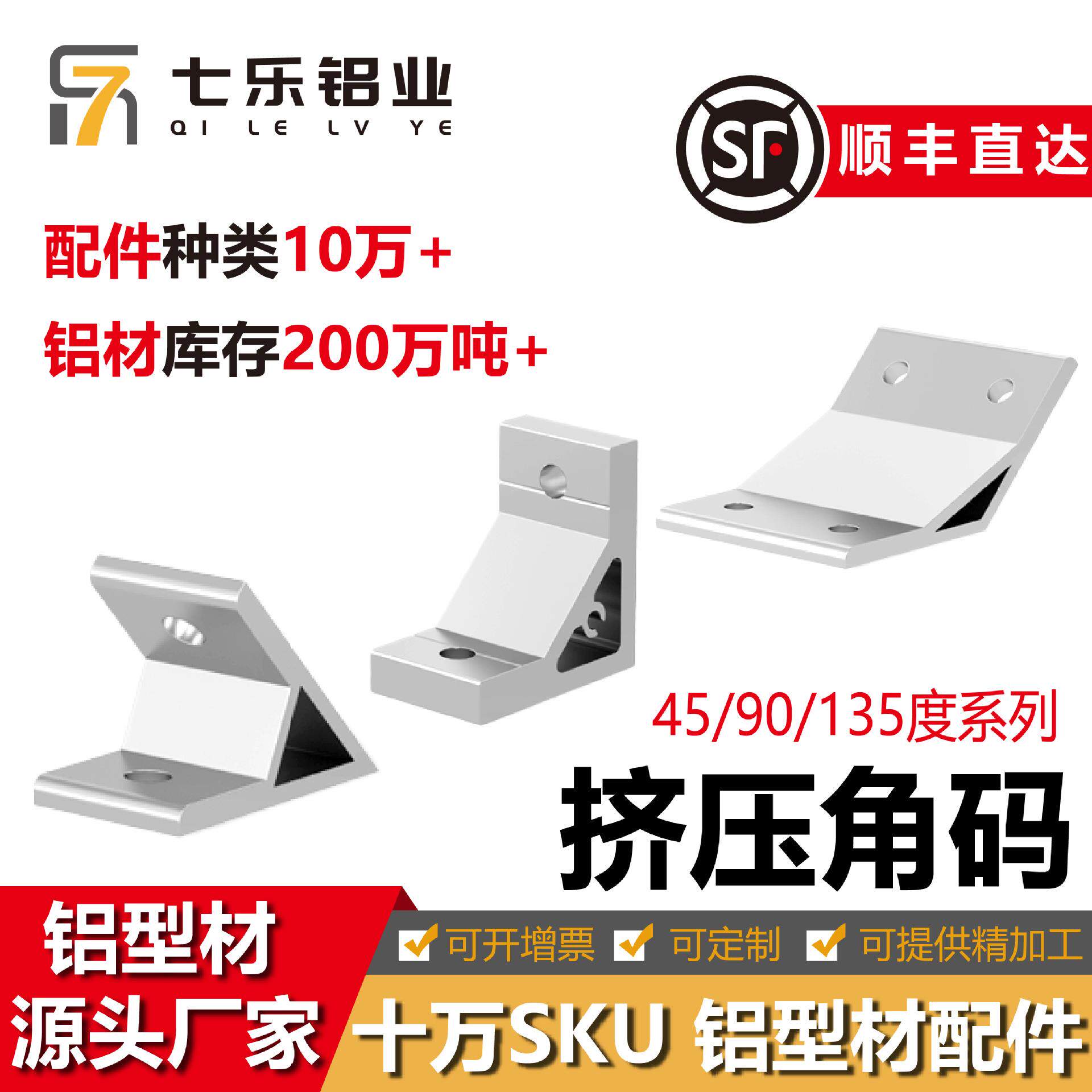 挤压角码直角135/45/90度固定连接件4040铝合金阳极氧化铝型材