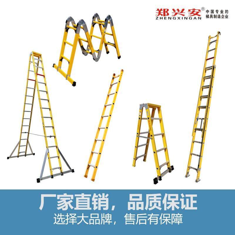 郑兴安绝缘梯 玻璃钢绝缘人字梯 电工电力专用绝缘伸缩人字梯