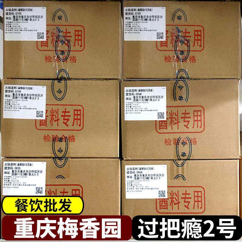 过把瘾2号重庆火锅底料老味道火锅油24号梅香园聚慧餐调牛油商用