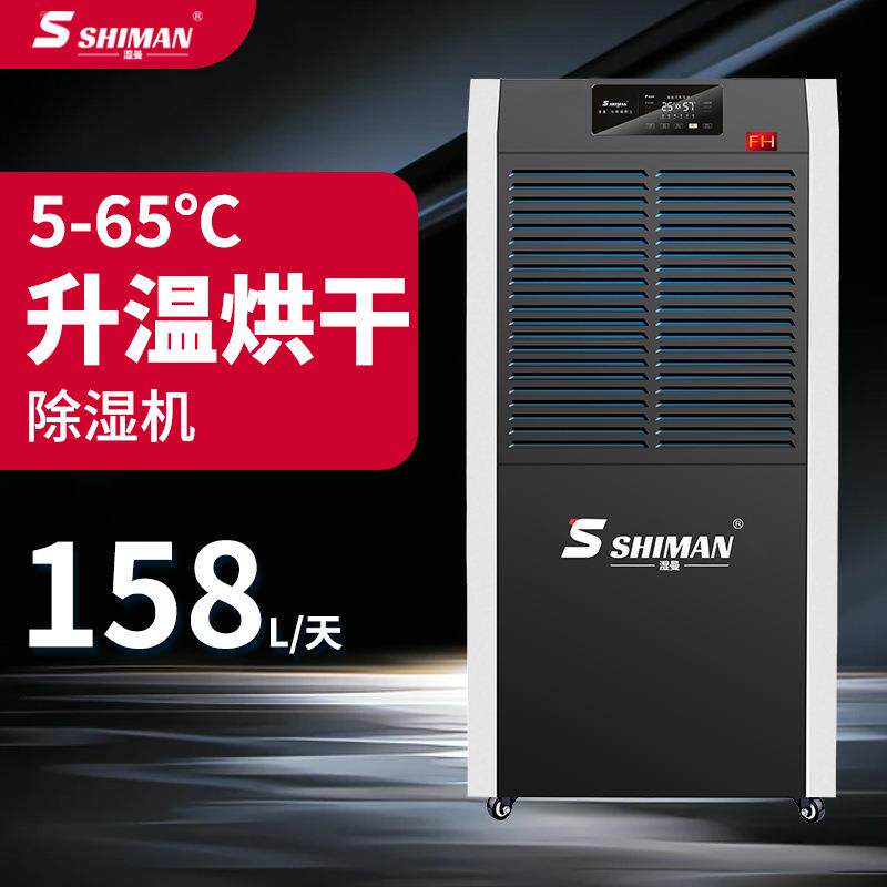 湿曼 升温烘干除湿机 柜式加热抽湿仓库车间工业烘干房除潮干燥机