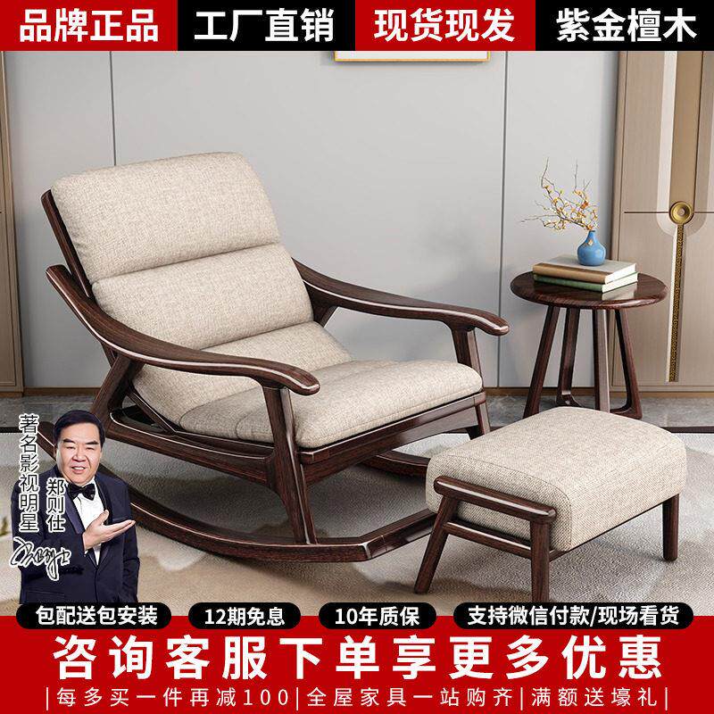 新中式紫金檀木沙发摇椅原木懒人椅摇摇椅单人躺椅阳台实木休闲椅