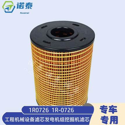 供应 机油滤清器1R-0726 1R0726 4P2839 7N7500卡特机油滤芯机滤
