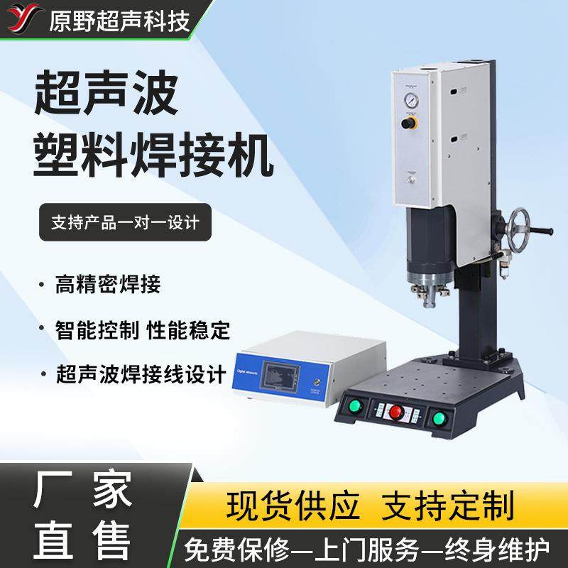 15K/20K超声波塑料焊接机高精密焊接设备大功率智能控制自动追频