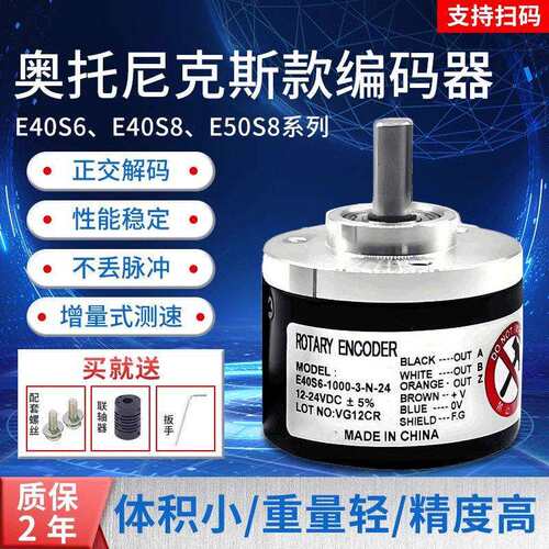 奥托 托尼克斯款旋转编码器E40S6-E50S8-1000-3-T-24/6-L-5/3-N-2