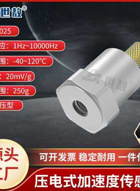 SAED0025压电式加速度传感器性能稳定电压型IEPE频率/动态范围宽