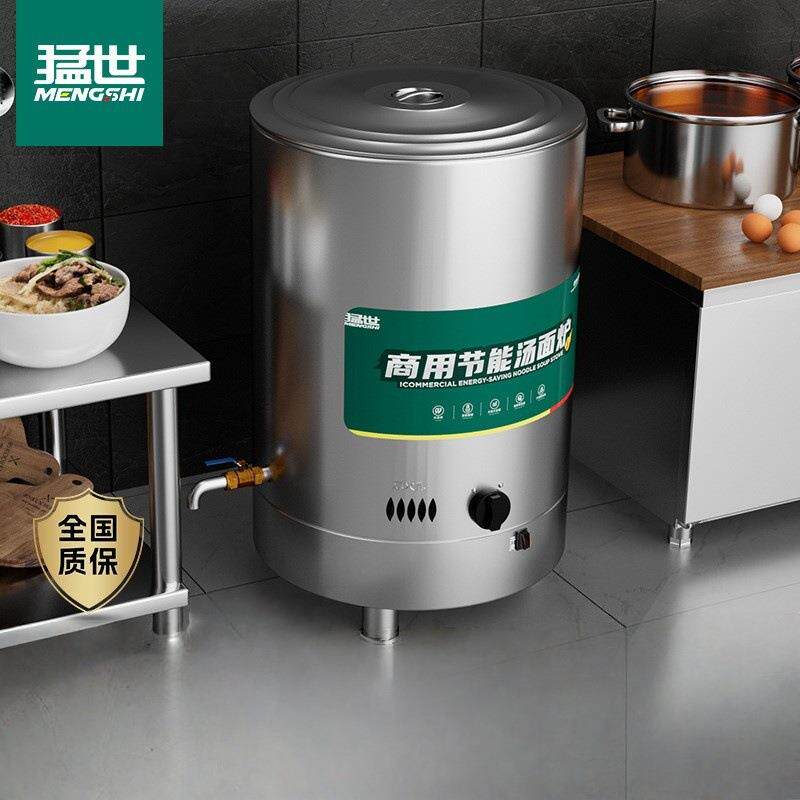 猛世煮面炉商用麻辣烫炉燃气保温煲粥锅煮面锅汤面炉煮面桶