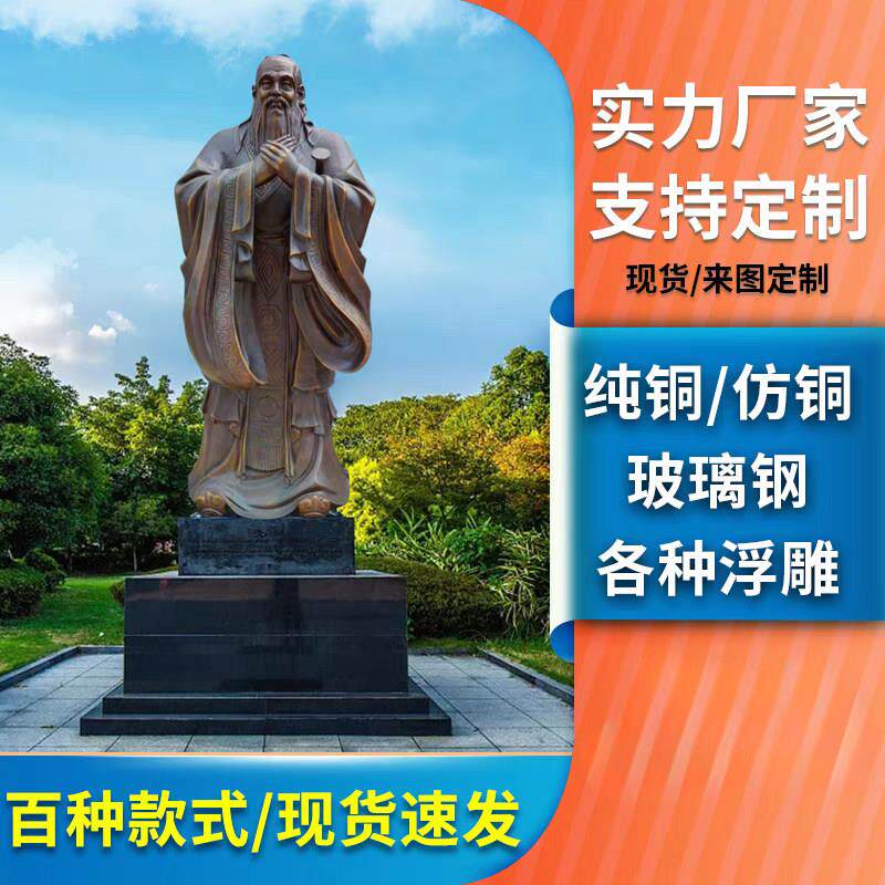 铸铜孔子雕像民俗小品人物雕塑定制做浮雕玻璃纤维校园户外大型摆