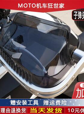 机车护手罩uy125afr九号dl250光阳手把挡风uhr150凯越525x改装