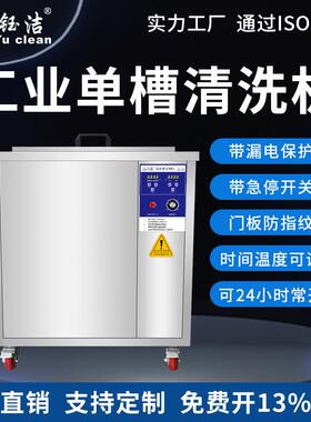 超声波清洗机工业大型熔喷布模具清洁器五金零件电路板清洗机福洋