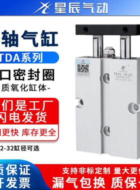 气动TDA10/TN16-20x25/32-15x30*40*50/75/100-S双轴双杆气缸