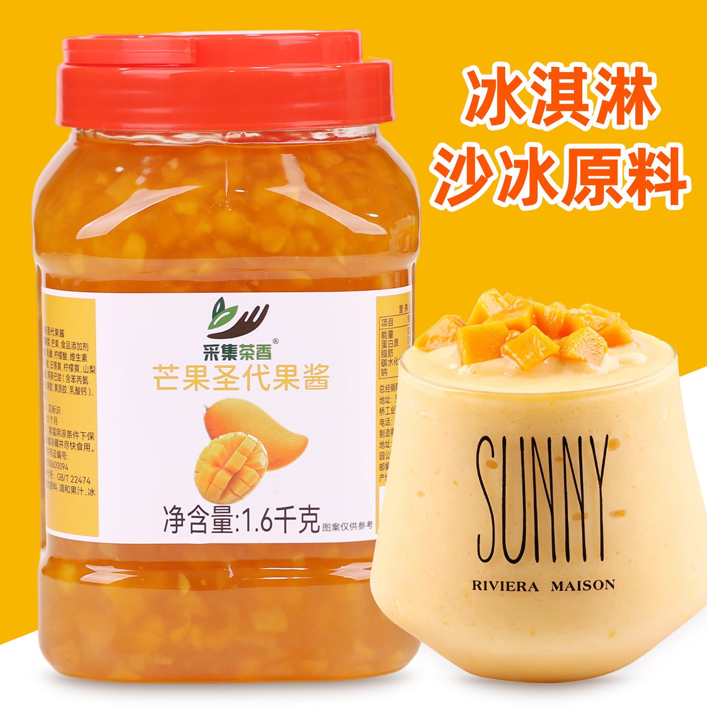 1.6kg芒果圣代果酱 冰淇淋酱果泥烘焙奶茶店商用奶昔原料多口味